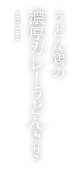 魚介の白出汁利かせた